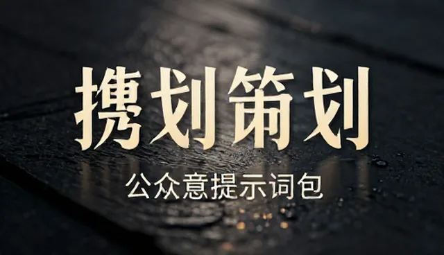 企业级提示词选型建议:对比两种做法的实际取舍