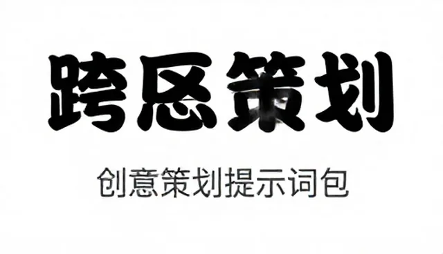 prompt交易是割韭菜吗？开发者需知的适用情况与限制