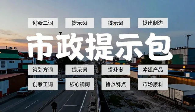 简历提示词应用误区与优化方向,提升求职成功率